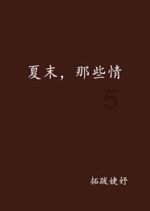 僵尸女友爱爬树